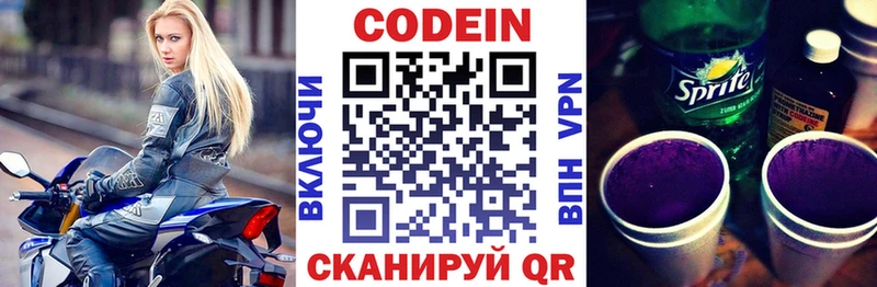 Кодеин напиток Lean (лин) Хилок